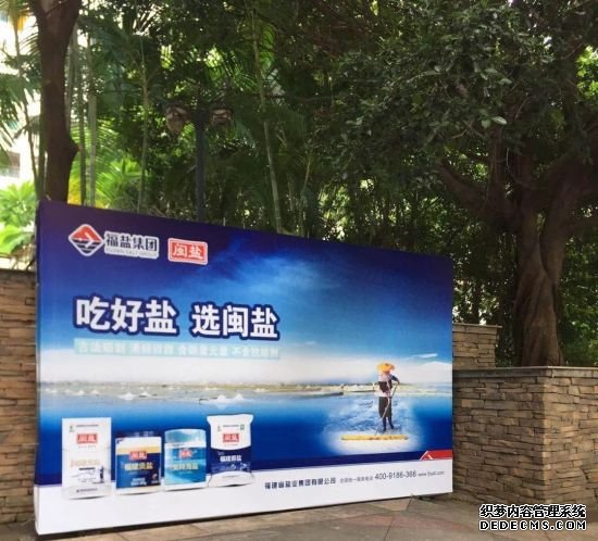 “吃好盐 选闽盐”亮相福州社区、公交候车亭！