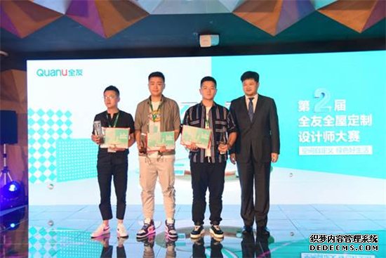 第二届全友全屋定制设计师大赛落幕，优秀设计共探家居潮流