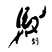 相關推薦
